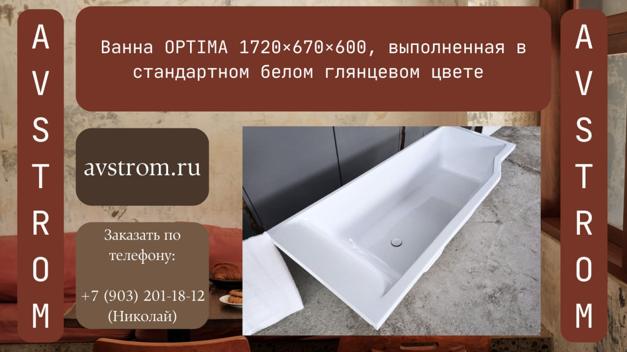Обложка проекта: Нестандартная белая ванна OPTIMA