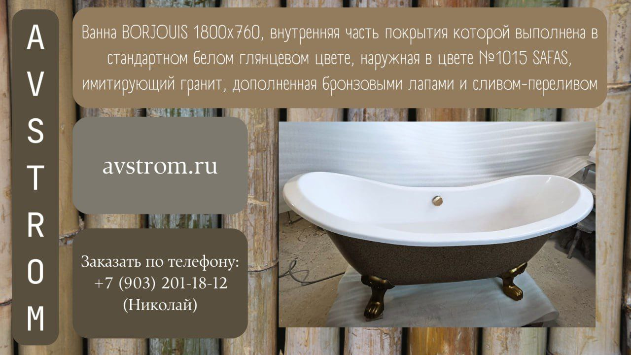 Обложка проекта: Ванна БУРЖУА на бронзовых лапах и покрытая камнем 