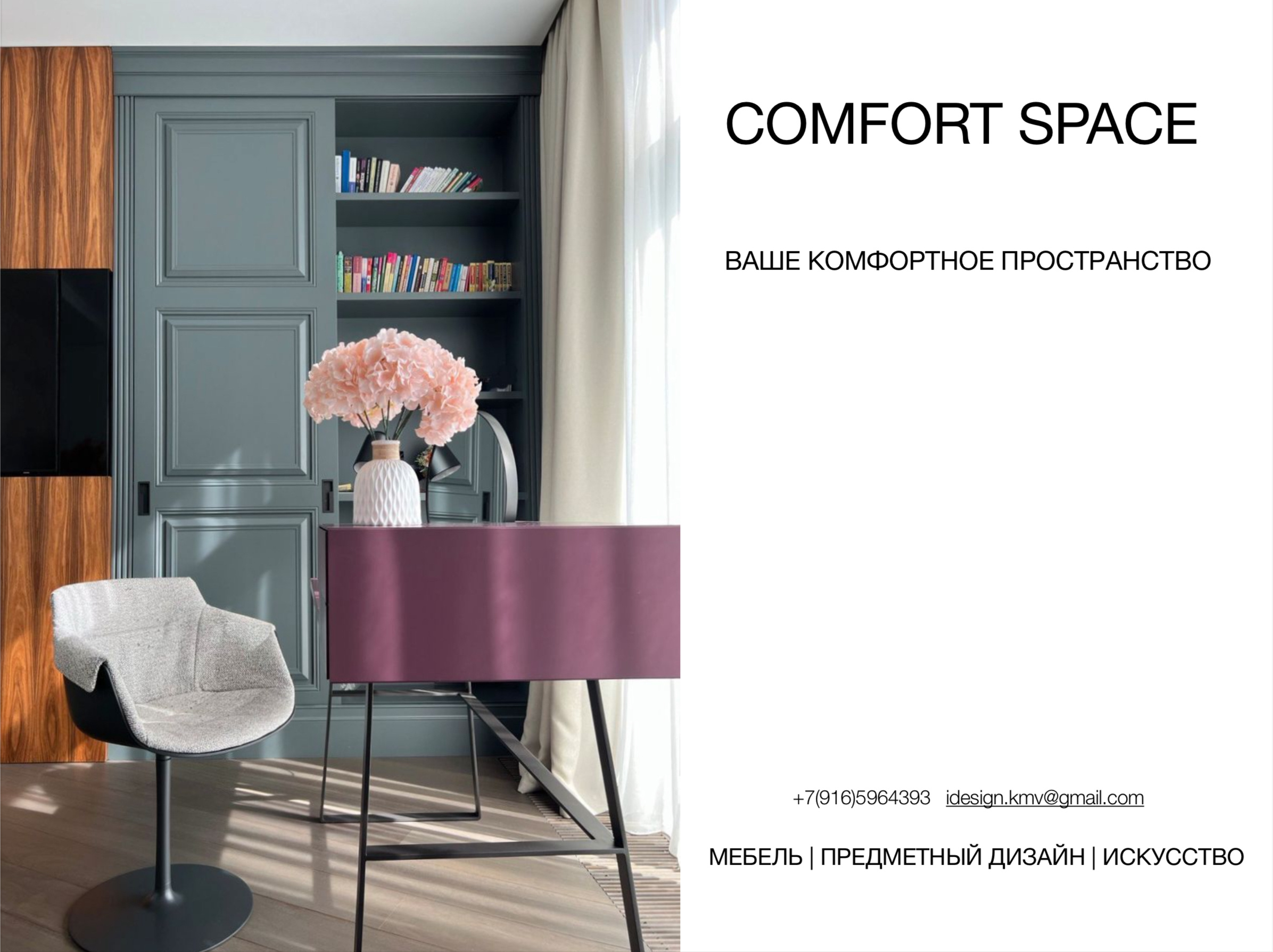Обложка проекта: Мебель от Comfort space