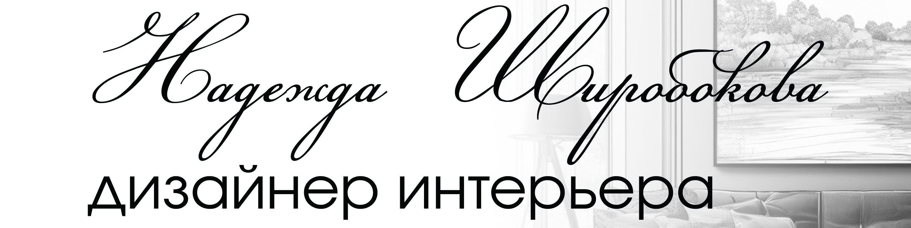 Фоновое изображение профиля Надежда Широбокова