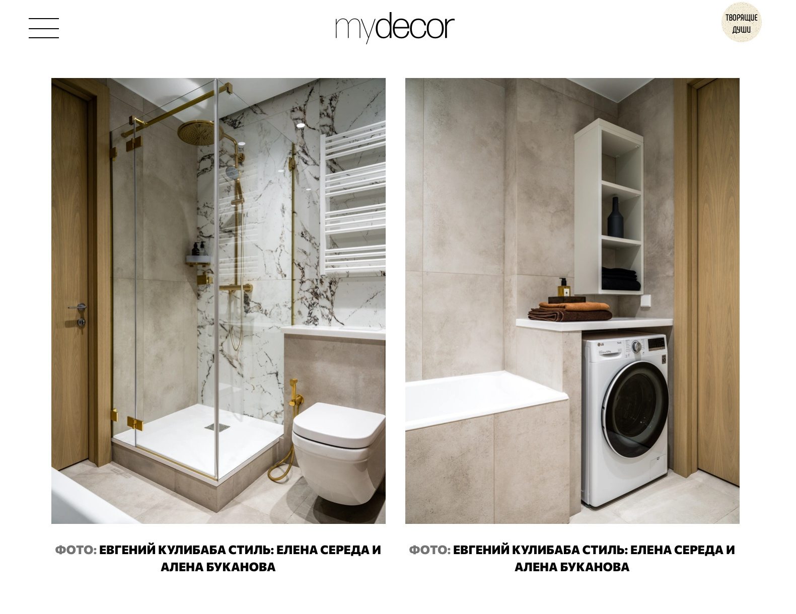 Публикация в интерьерном журнале Elle Decoration