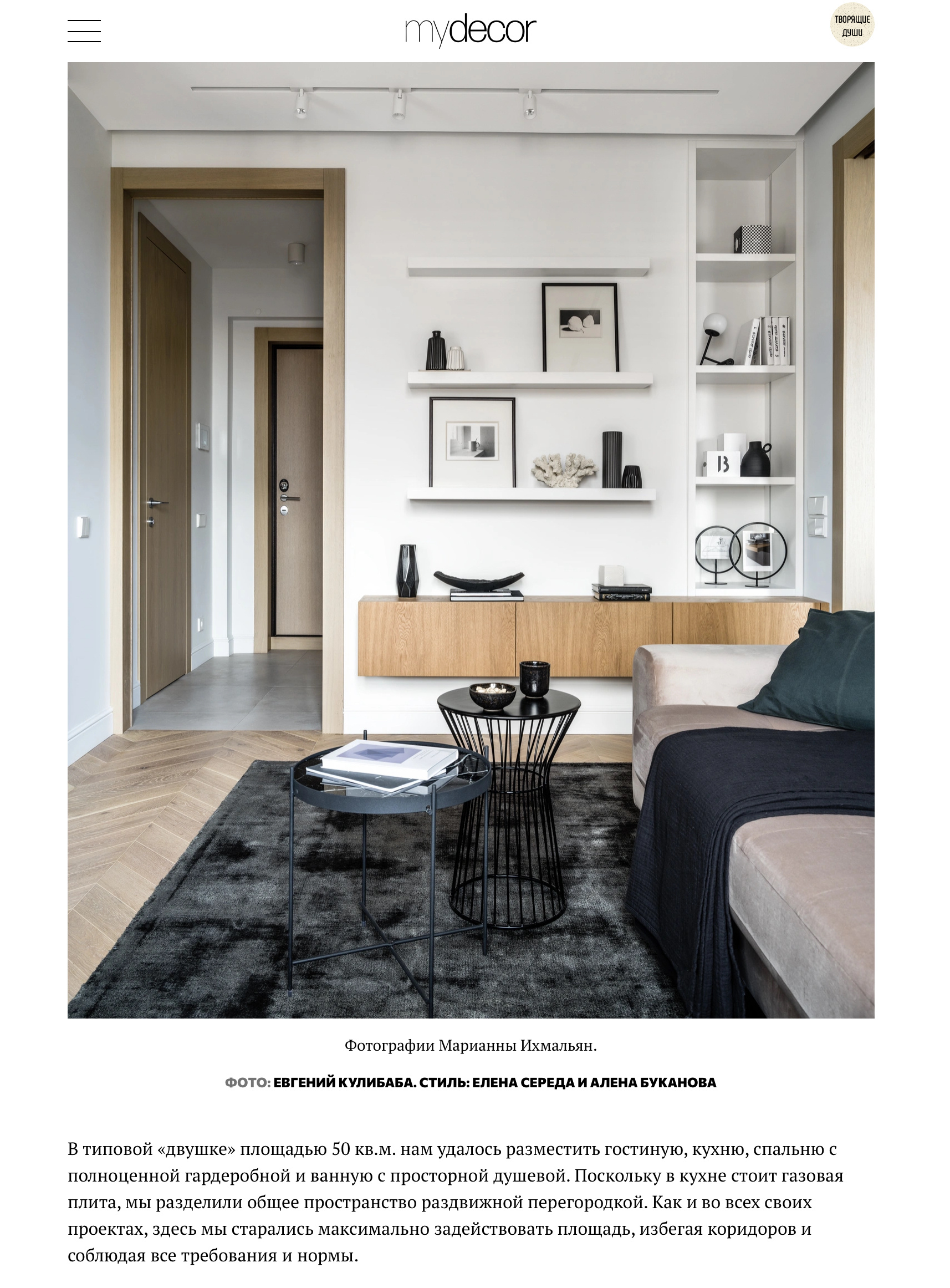 Публикация в интерьерном журнале Elle Decoration