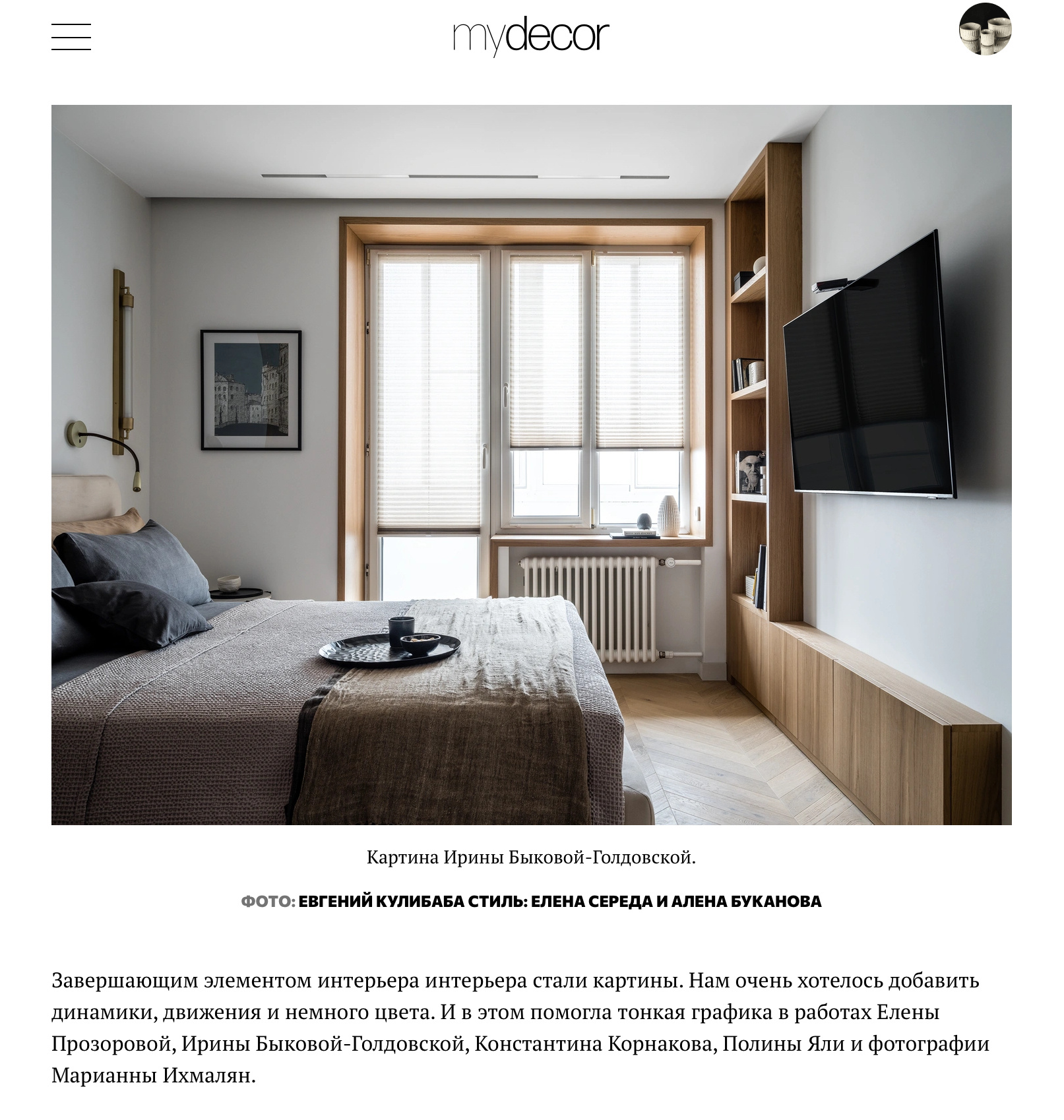 Публикация в интерьерном журнале Elle Decoration
