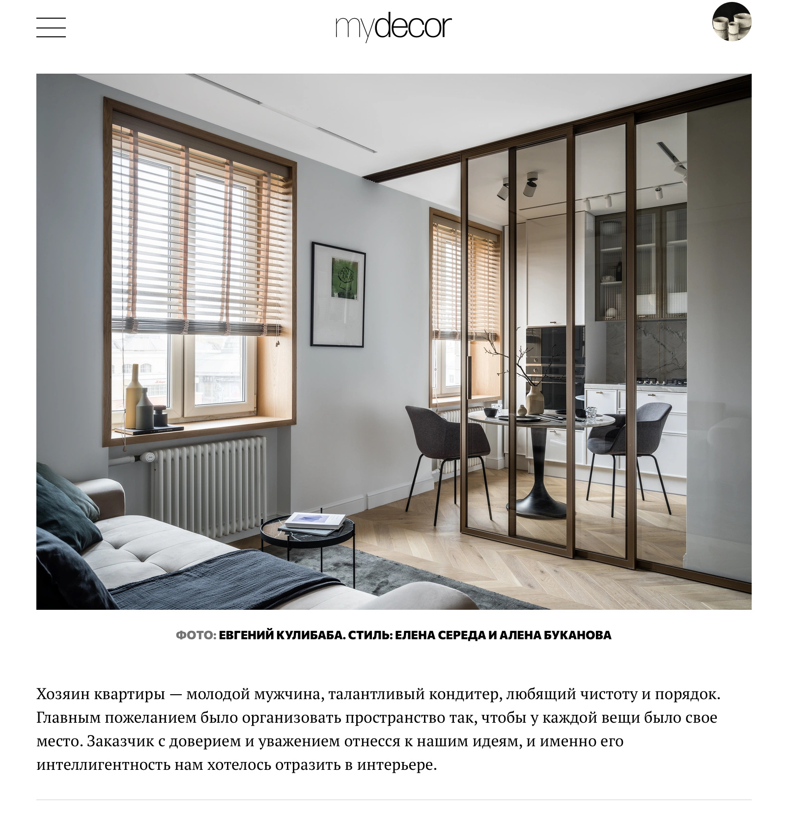 Публикация в интерьерном журнале Elle Decoration