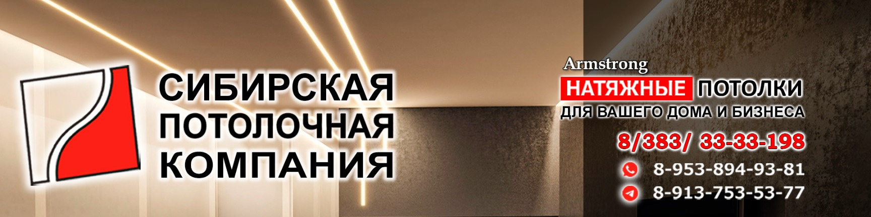 Фоновое изображение профиля ООО Сибирская потолочная компания