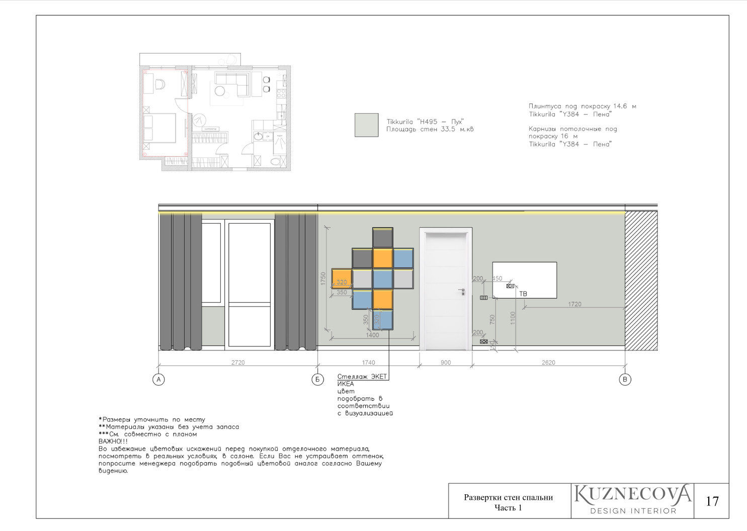 Дизайн проект квартиры 59 кв.м.