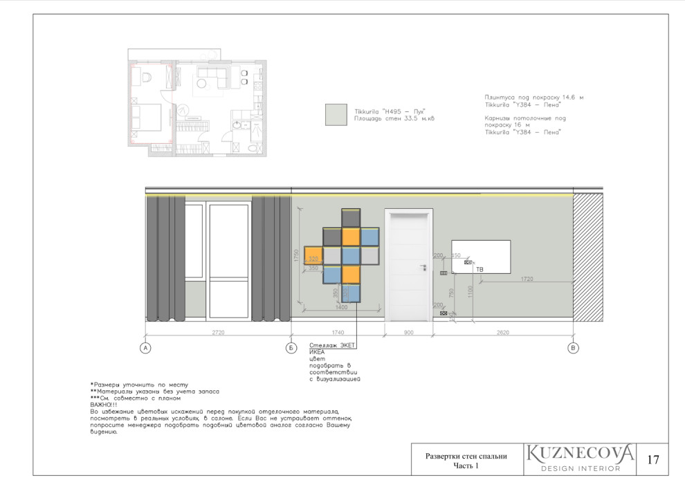 Дизайн проект квартиры 59 кв.м.