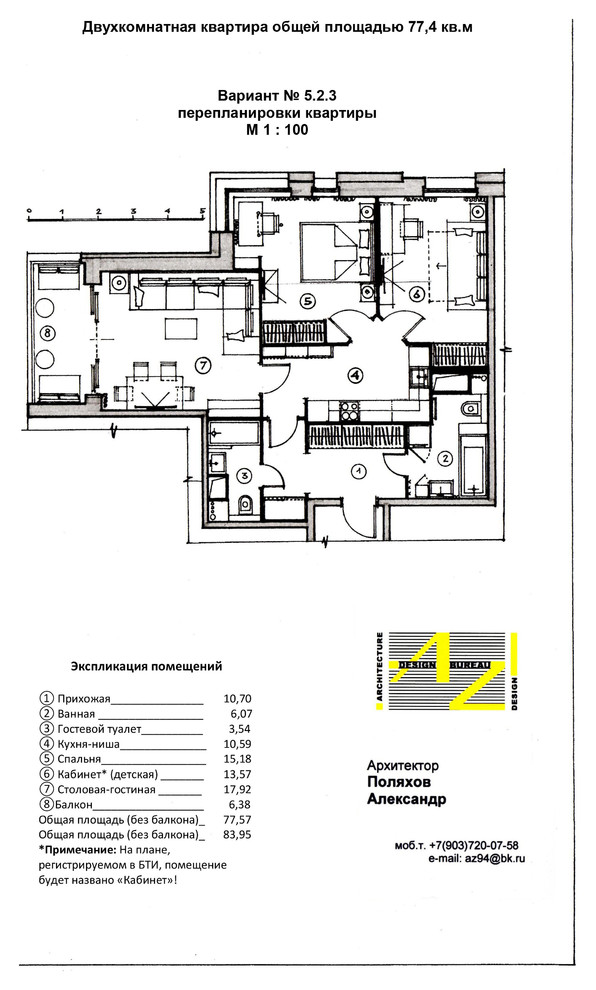 Перепланировка квартиры 77 кв.м в Марьино.