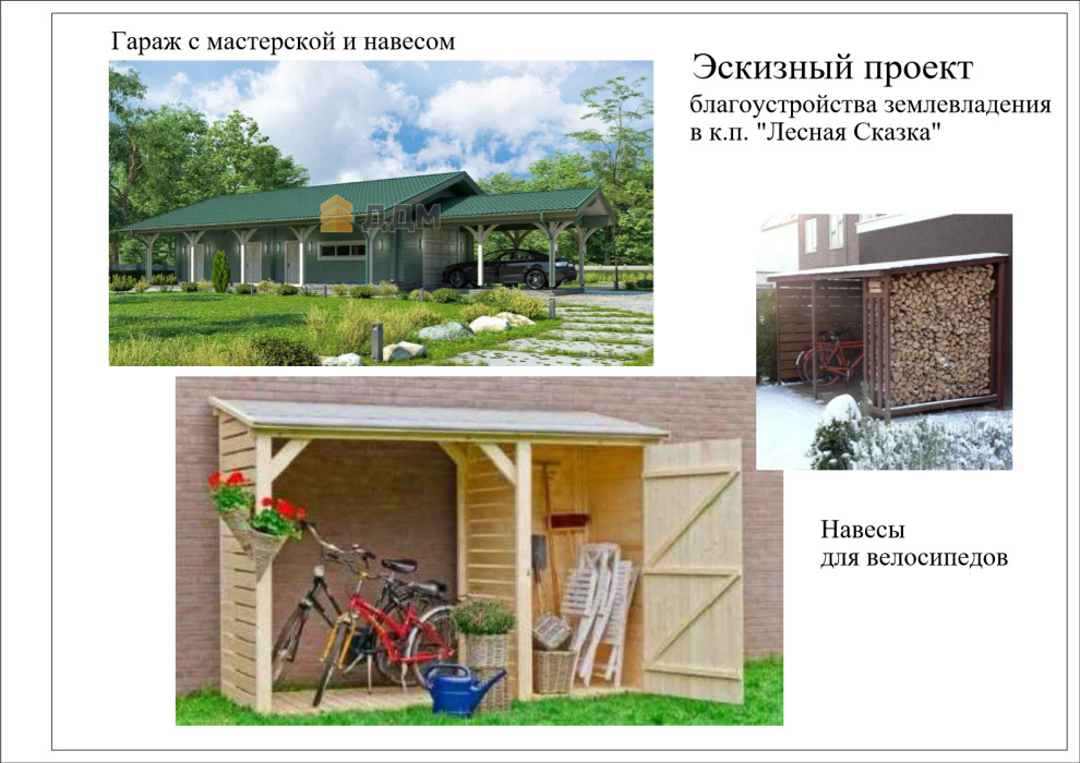 Лесная Сказка