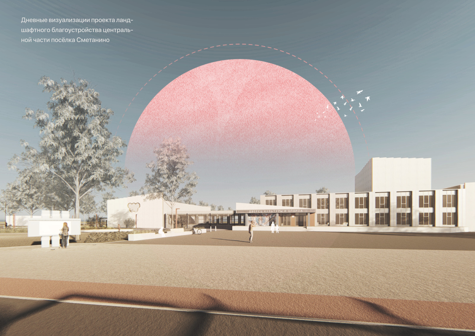 Развитие среды в посёлке Сметанино