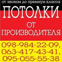 Потолки Чернигов