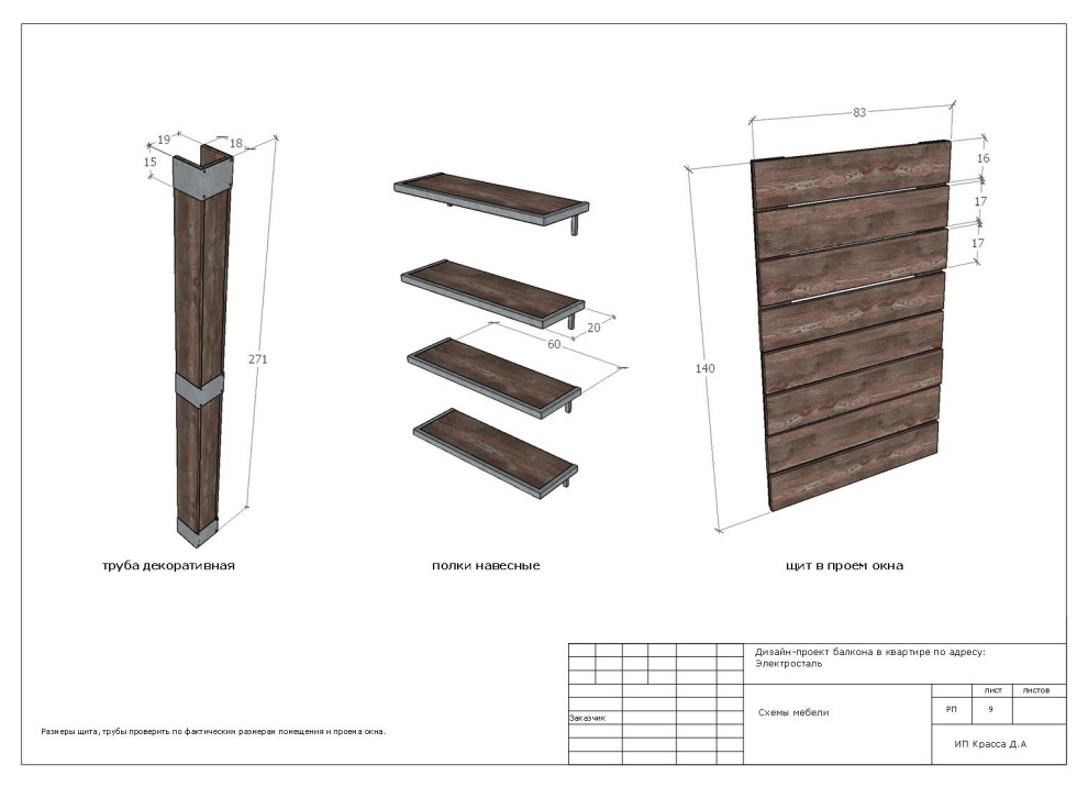 Балкон-кабинет в стиле лофт, Электросталь