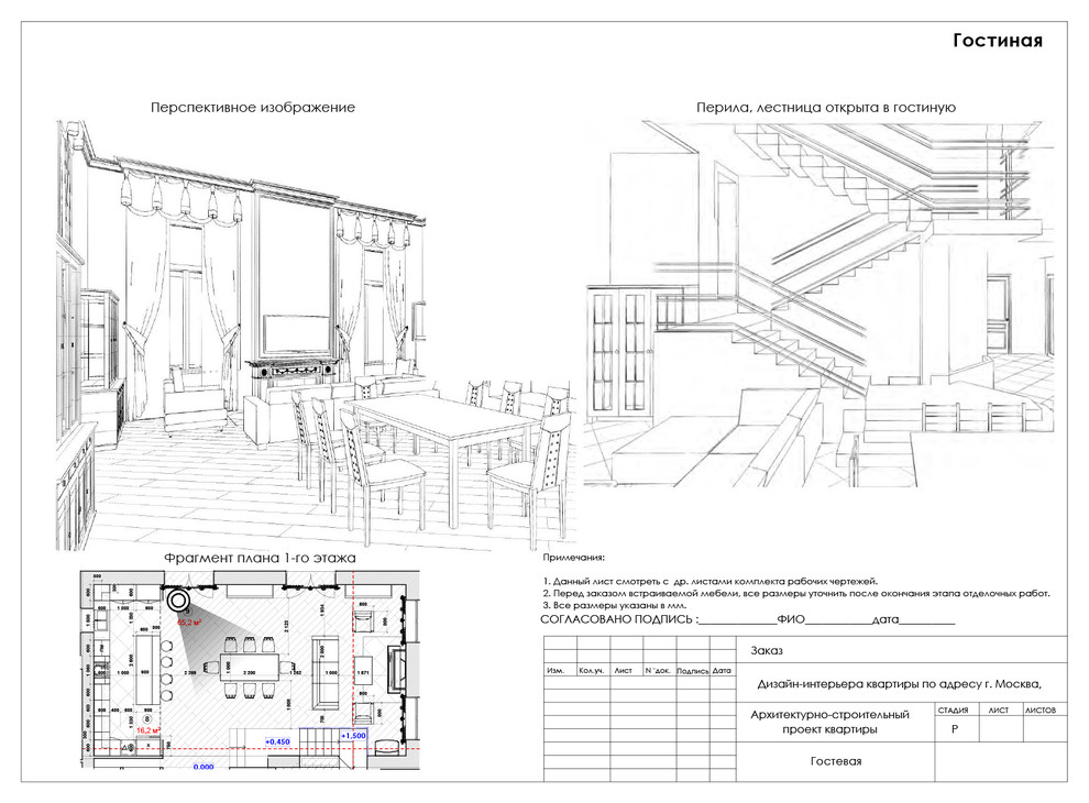 Проект интерьера