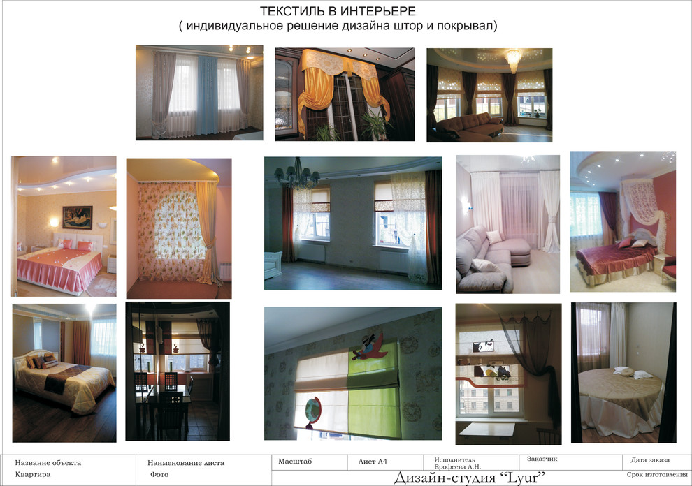 Обложка проекта: Текстиль в интерьере