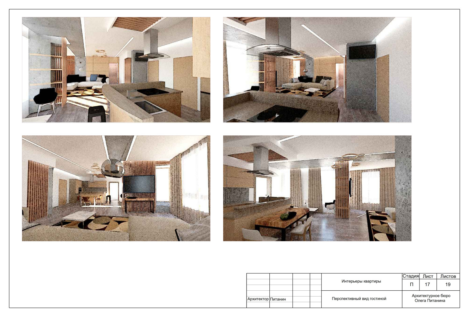 Эскизный проект квартиры в  стиле ЛОФТ в Санкт-Петербурге