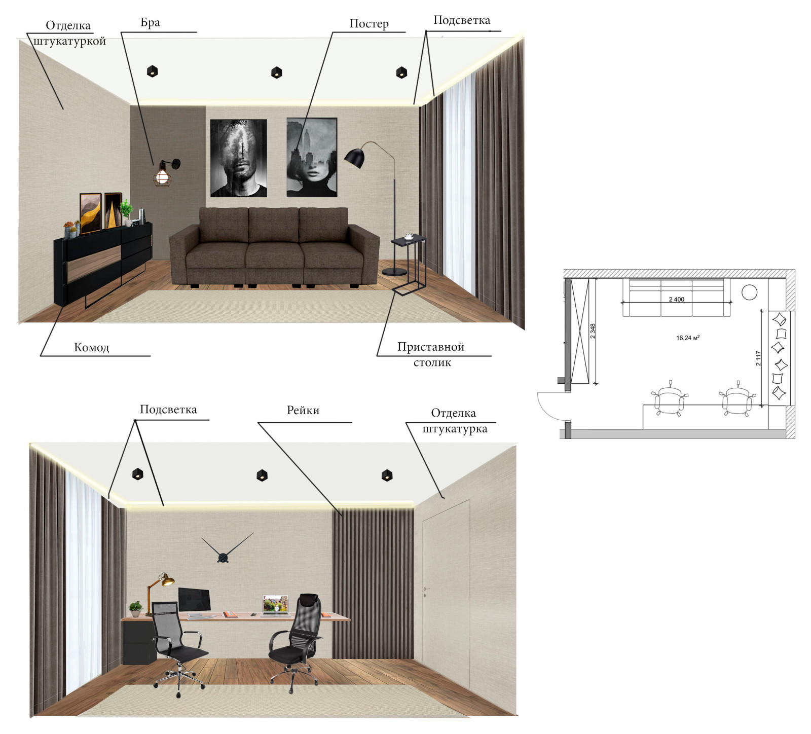 Коллажи проекта 3-х комнатной квартиры