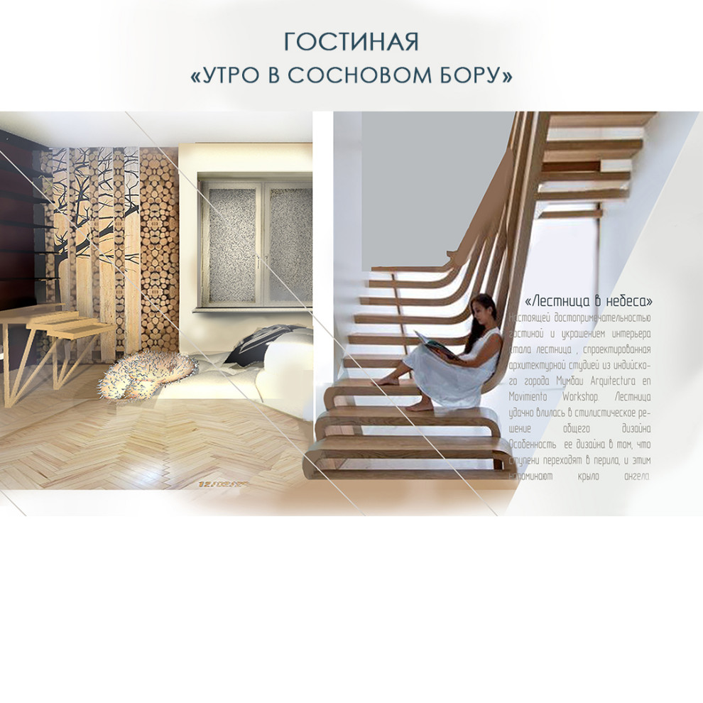 Дизайн интерьера в скандинавском стиле