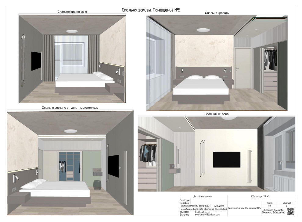 АЛЬБОМ РАБОЧИХ ЧЕРТЕЖЕЙ (двухкомнатная квартира 79 м2)