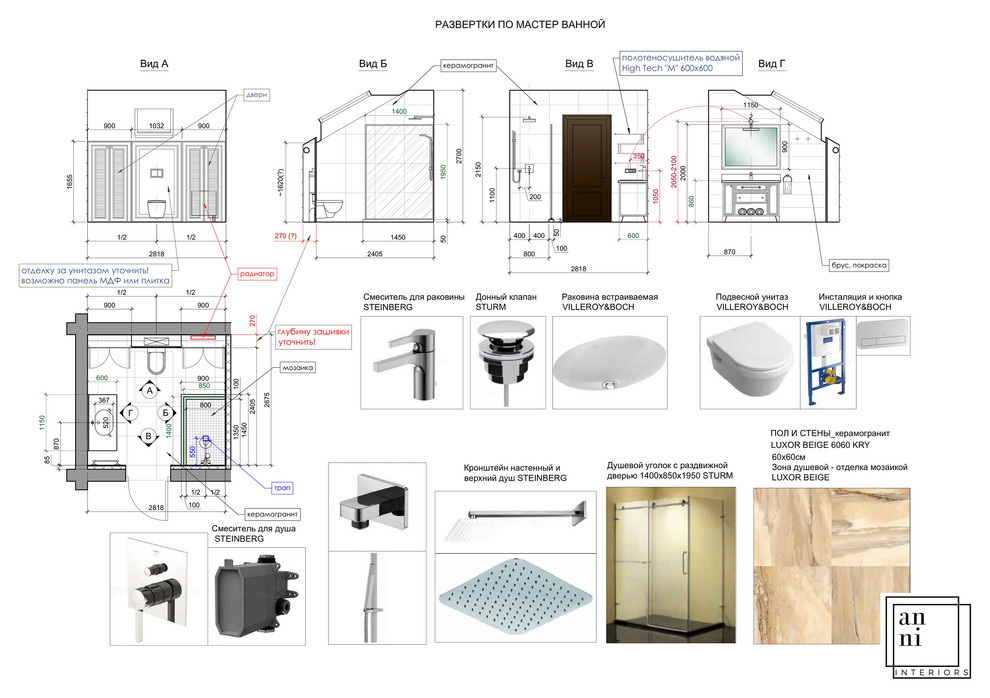 Разверти по мастер-ванной