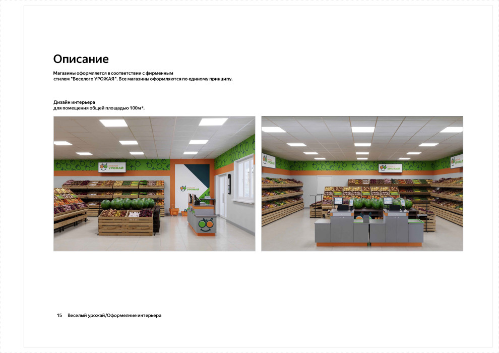 Брендбук торговой сети