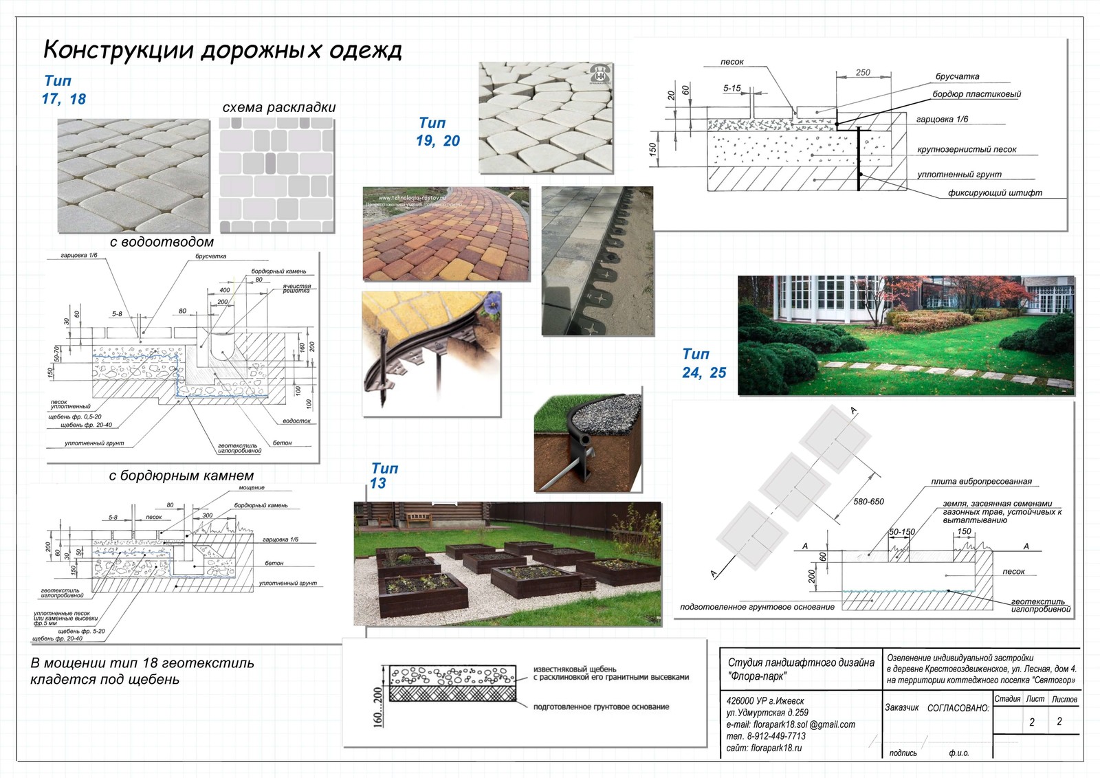 Сад с существующими природными посадками