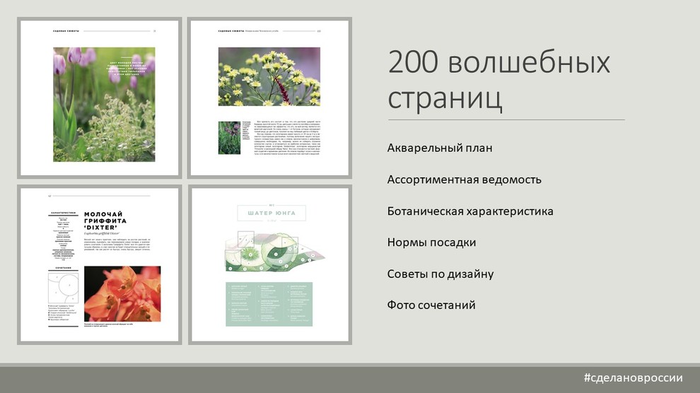 Книга " Садовые сюжеты"