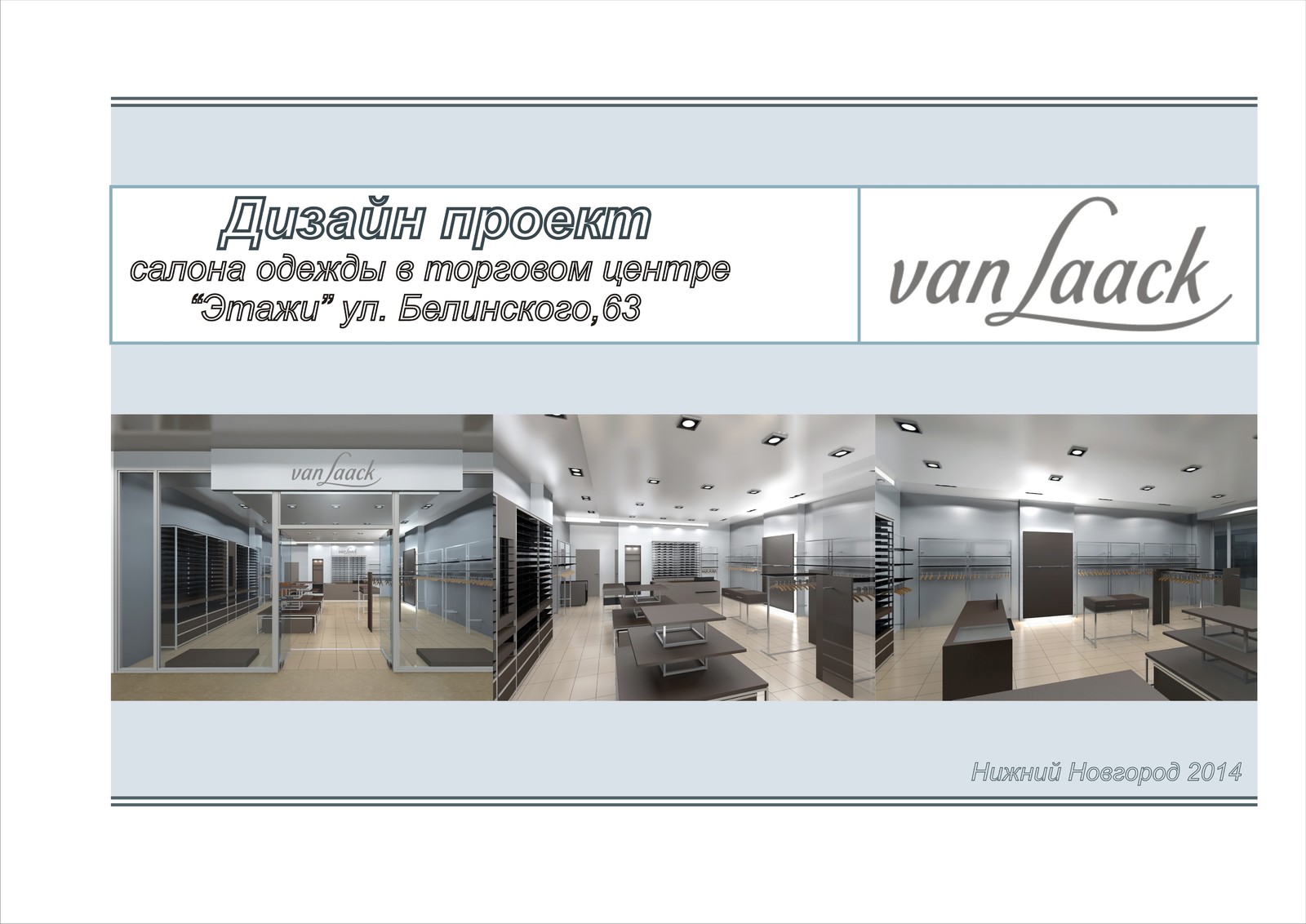 Обложка проекта: дизайн проект бутика