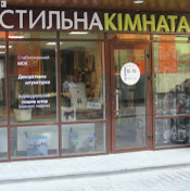 Стильна Кімната