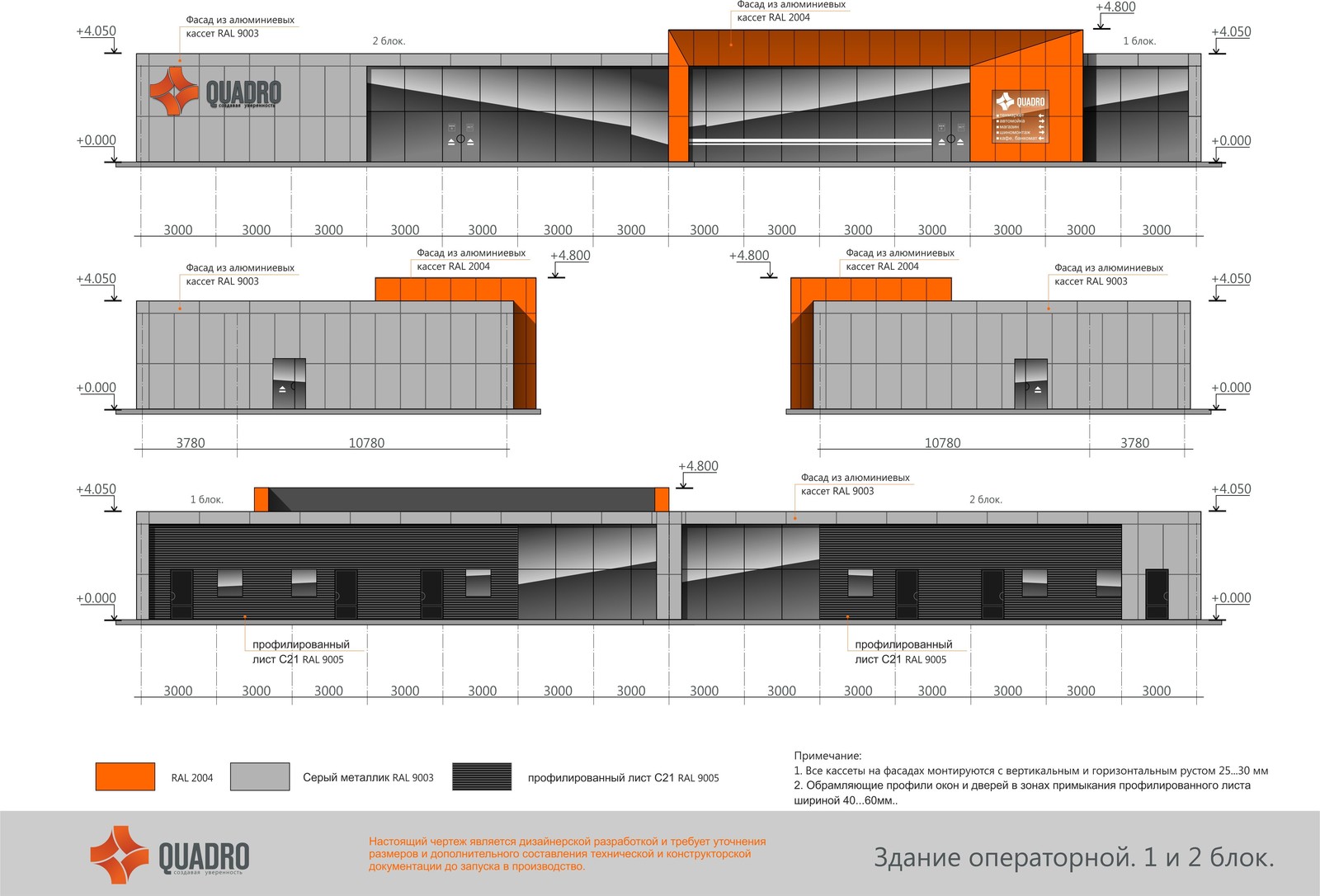 Проект АЗС QUADRO