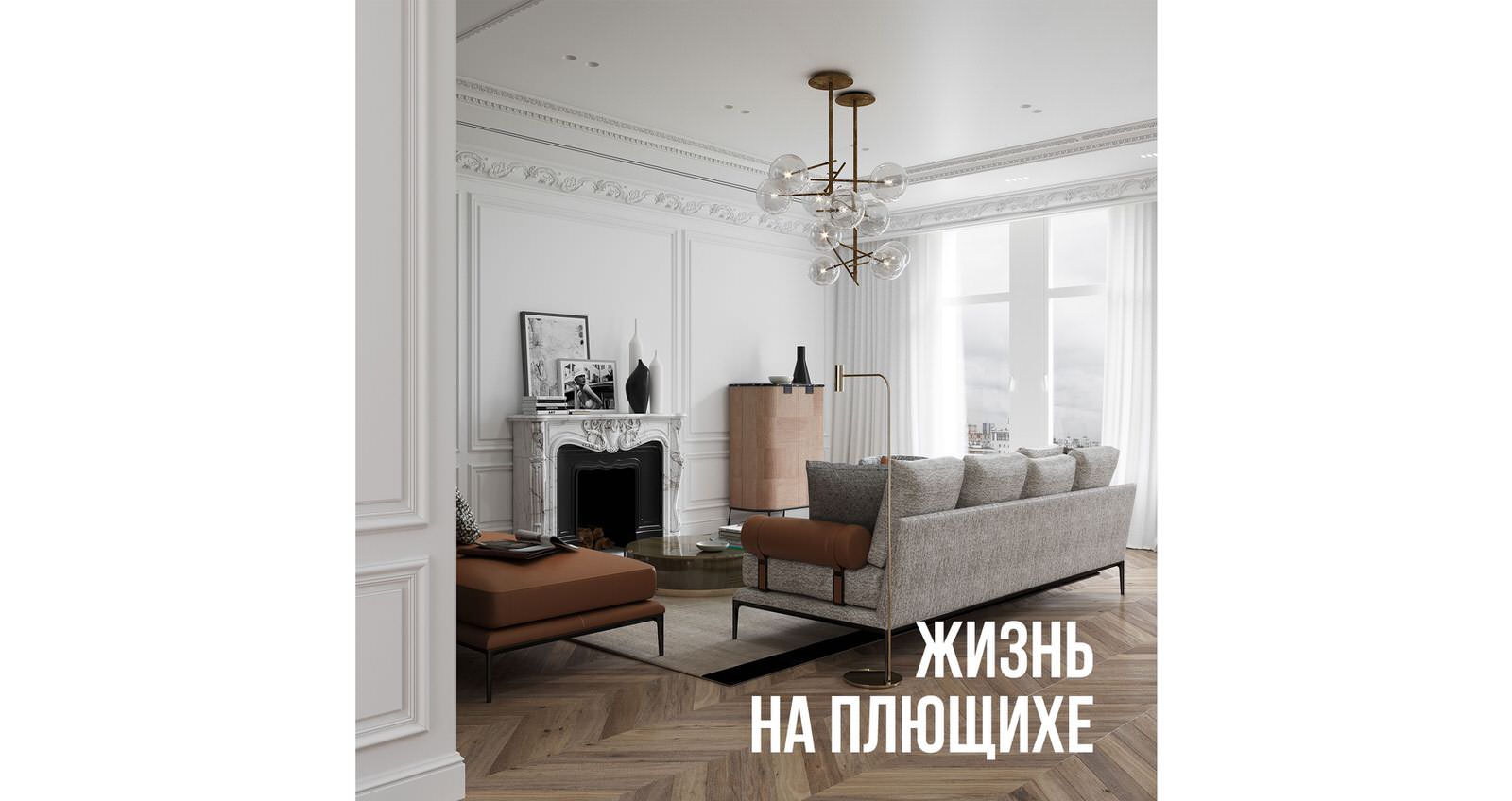 Обложка проекта: Жизнь на Плющихе