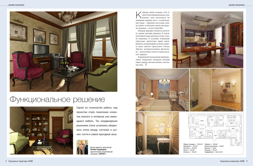Prospekt Mira apartment 117m, 3d projekt