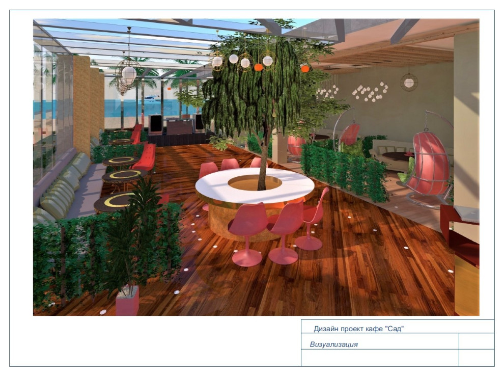 Кафе "Сад"