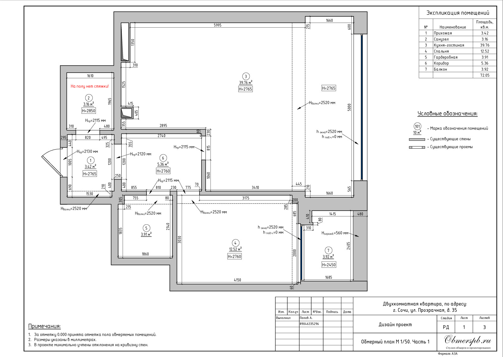 Обмер двухкомнатной квартиры в Сочи