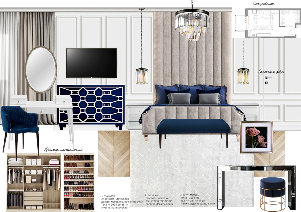 Коллажи к проекту для большой семьи в стиле современной классики