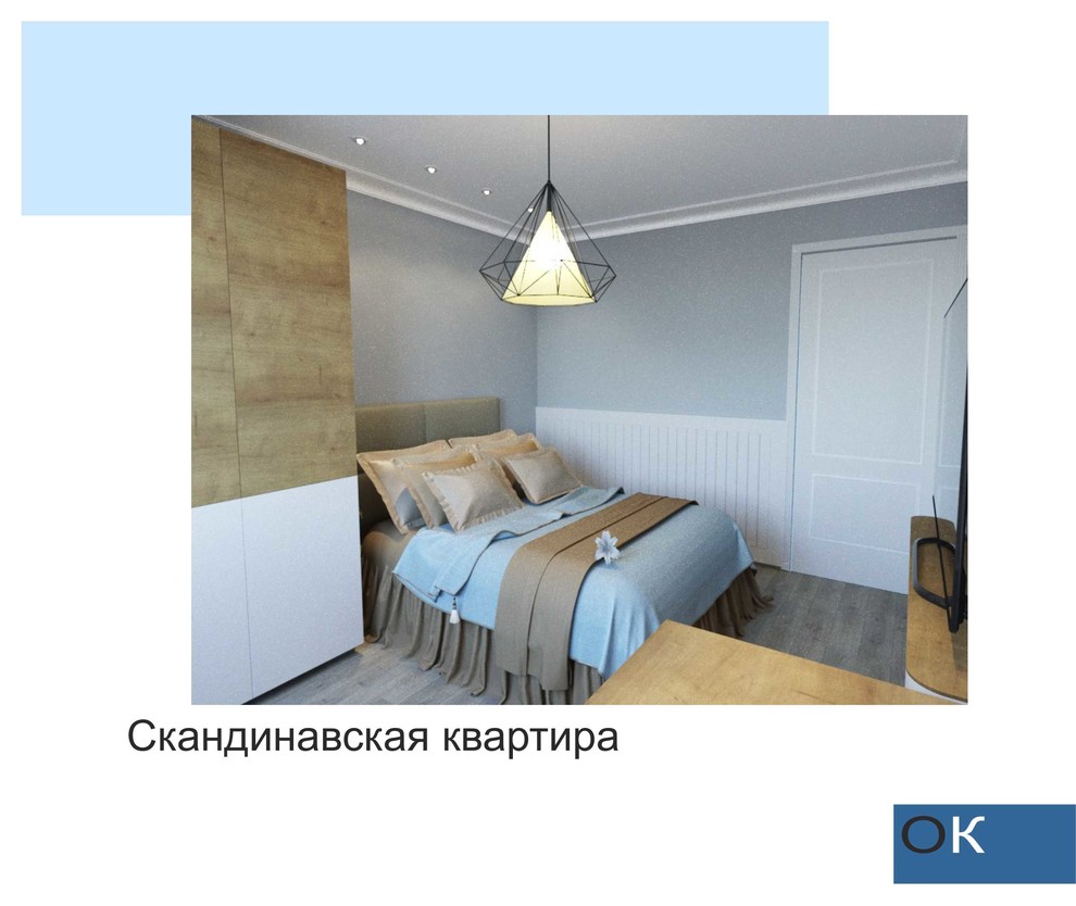 Обложка проекта: Квартира в "Скандинавском" стиле