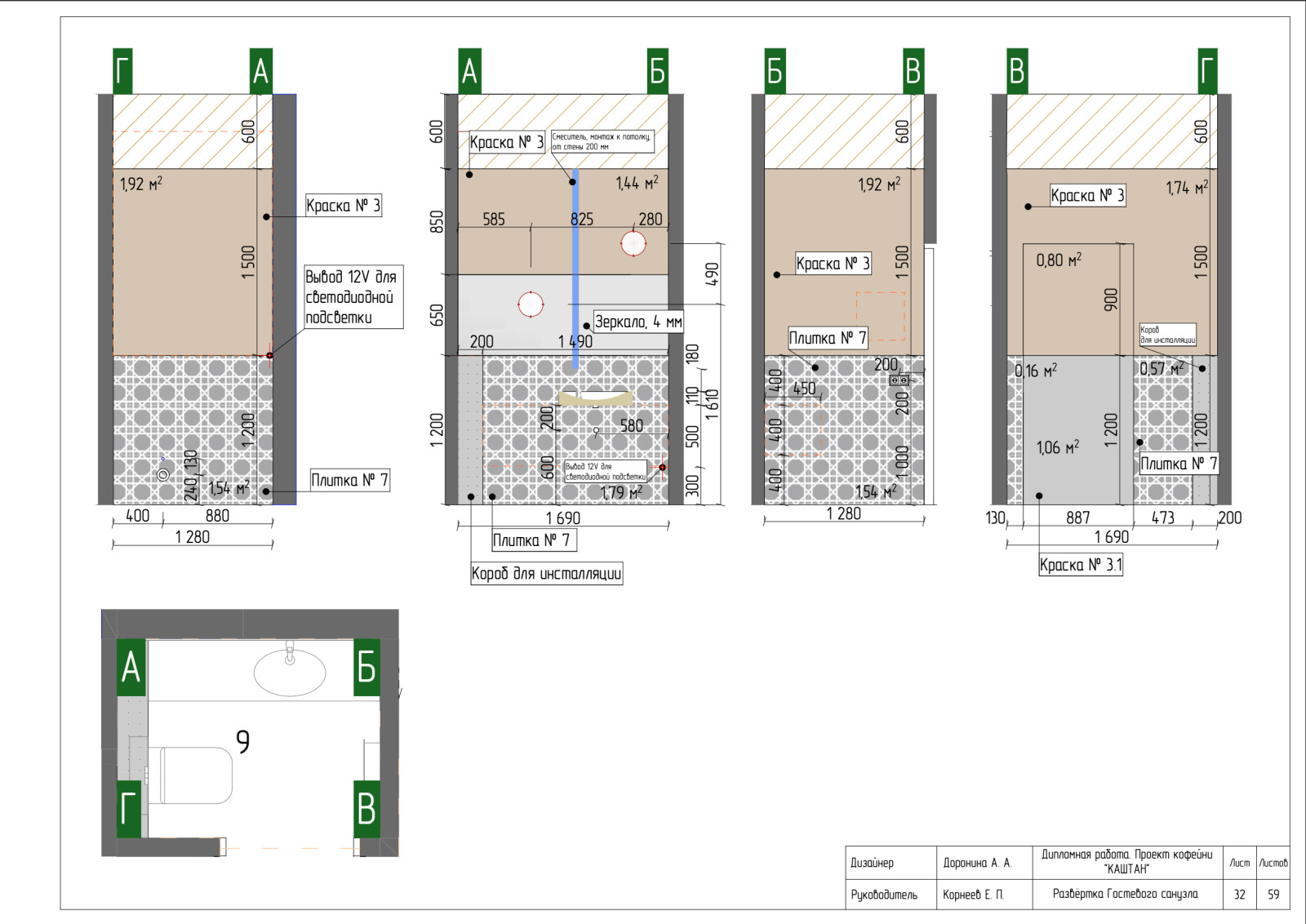 Рабочие чертежи к проекту "КАШТАН"