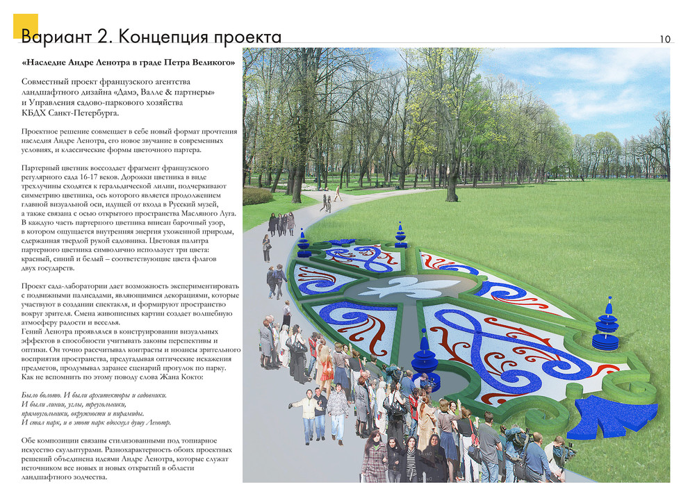 Выставка "Императорские сады России" Наследие Андре Ленотра.