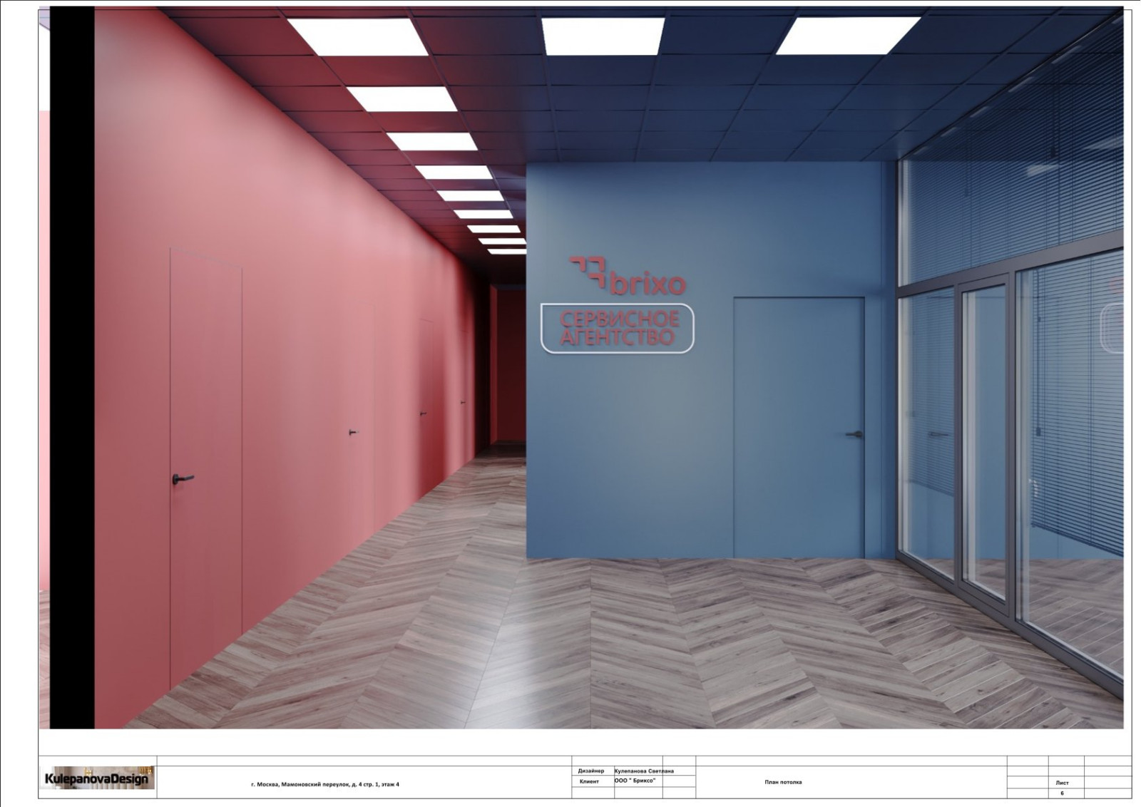 проект: дизайн Офиса