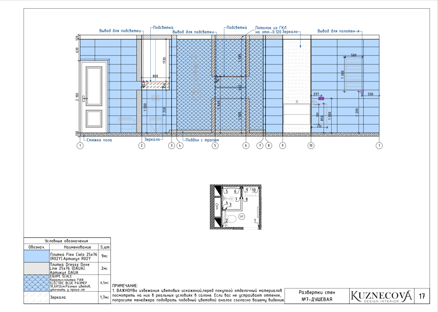 Дизайн проект квартиры 85 кв.м.