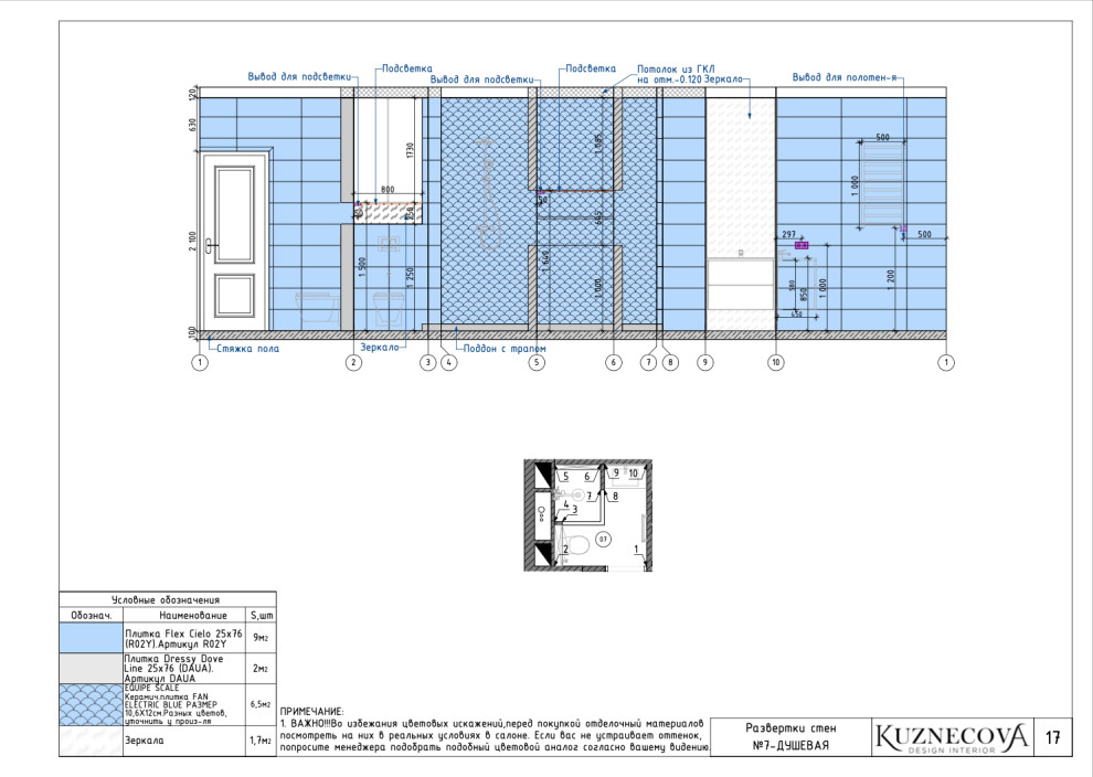 Дизайн проект квартиры 85 кв.м.