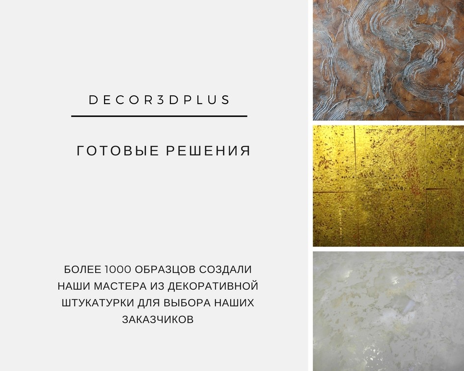 Портфолио Decor3dPlus