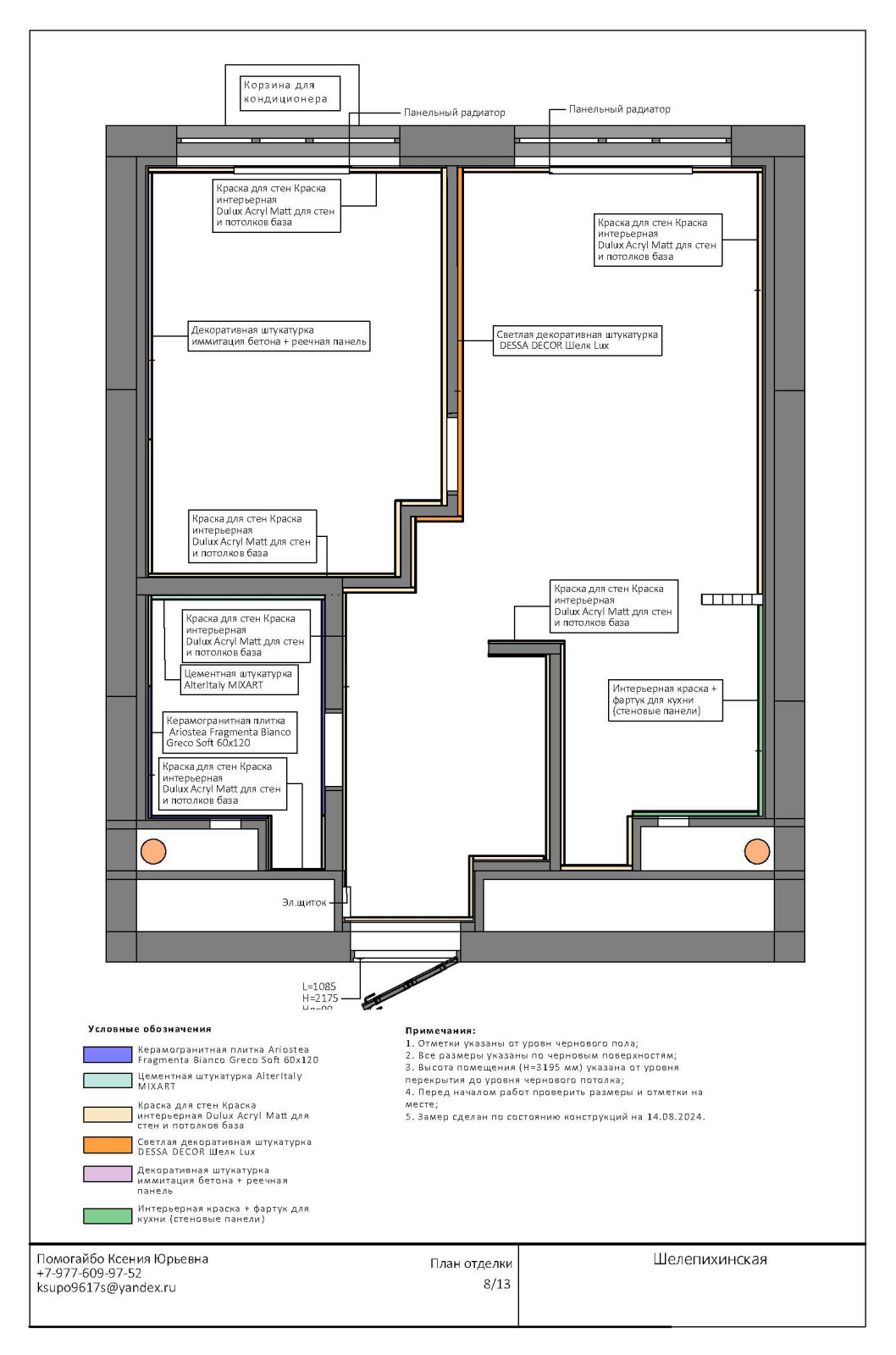 ЖК "Сердце столицы"