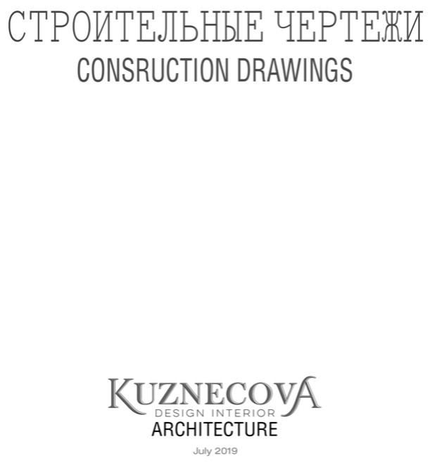 Строительные чертежи для квартиры 48 кв.м.