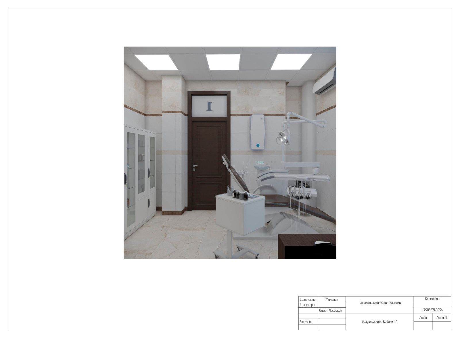 Стоматологическая клиника