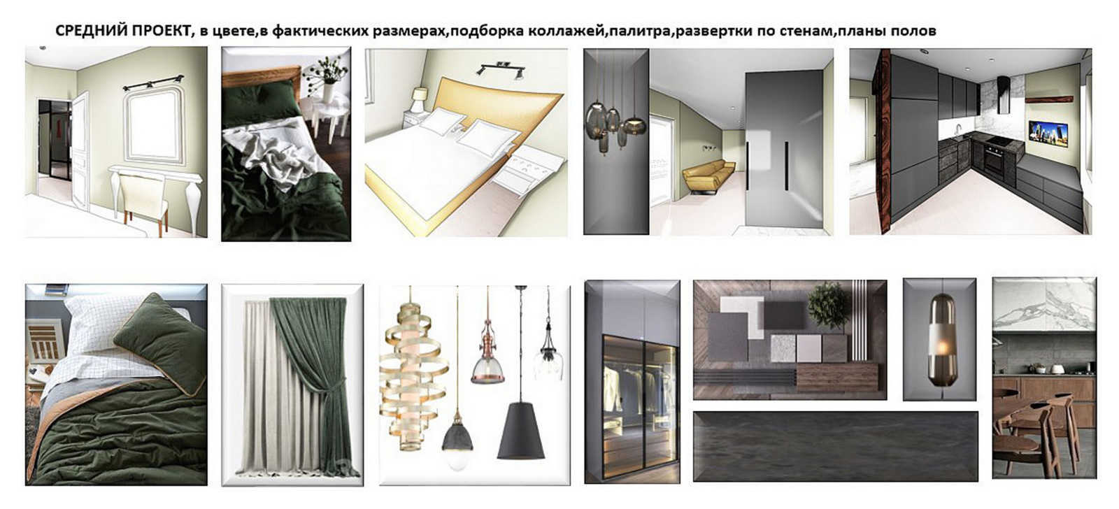 Настроенческие, интерьерные коллажи