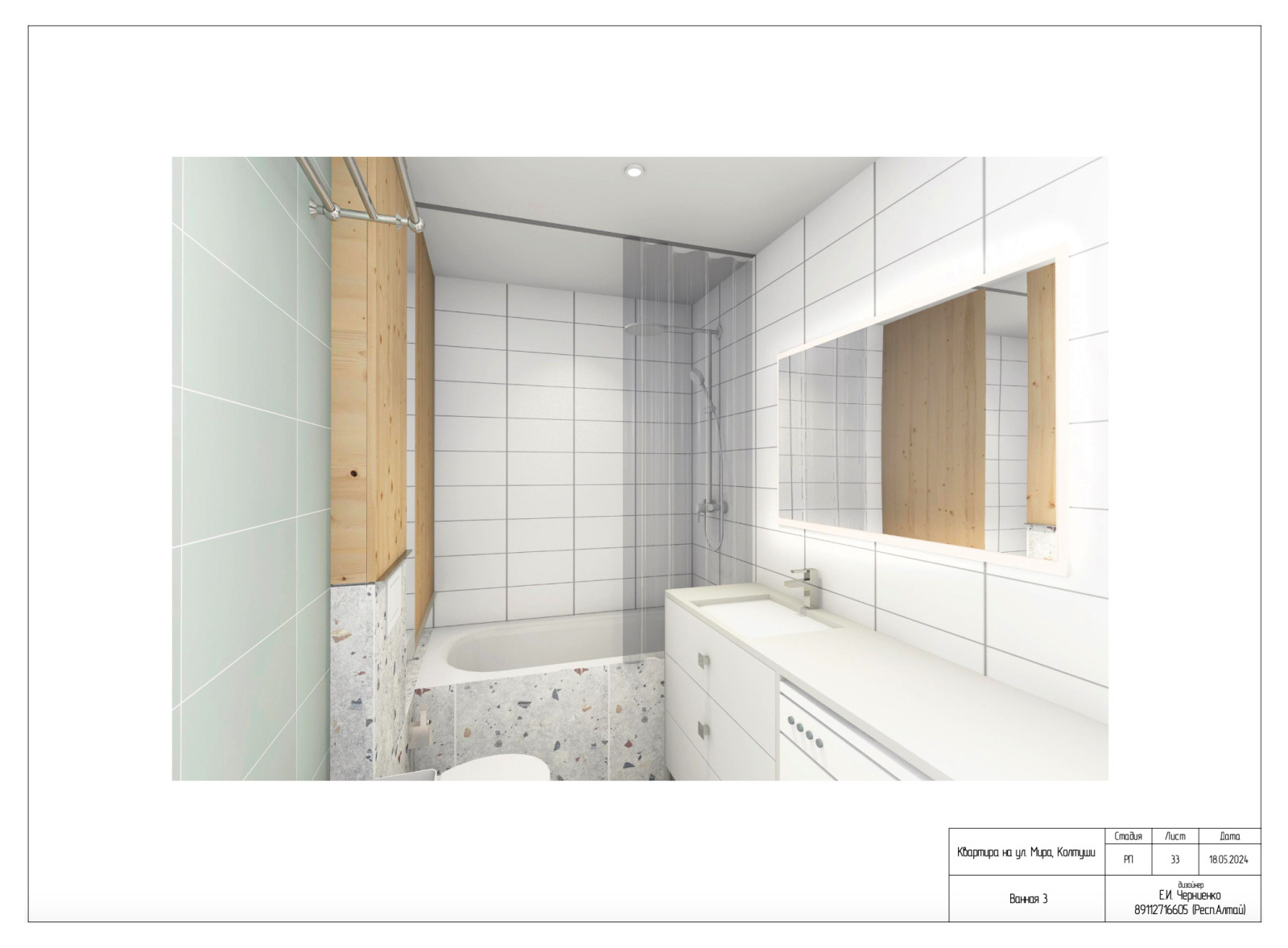 Полный дизайн проект квартиры. Для примера состава проекта