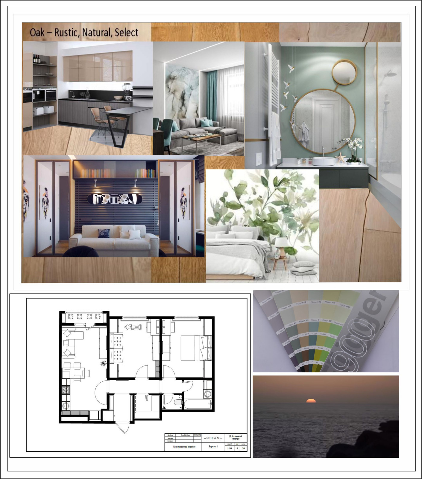 Обложка проекта: 2020 г. Квартира "RELAX"