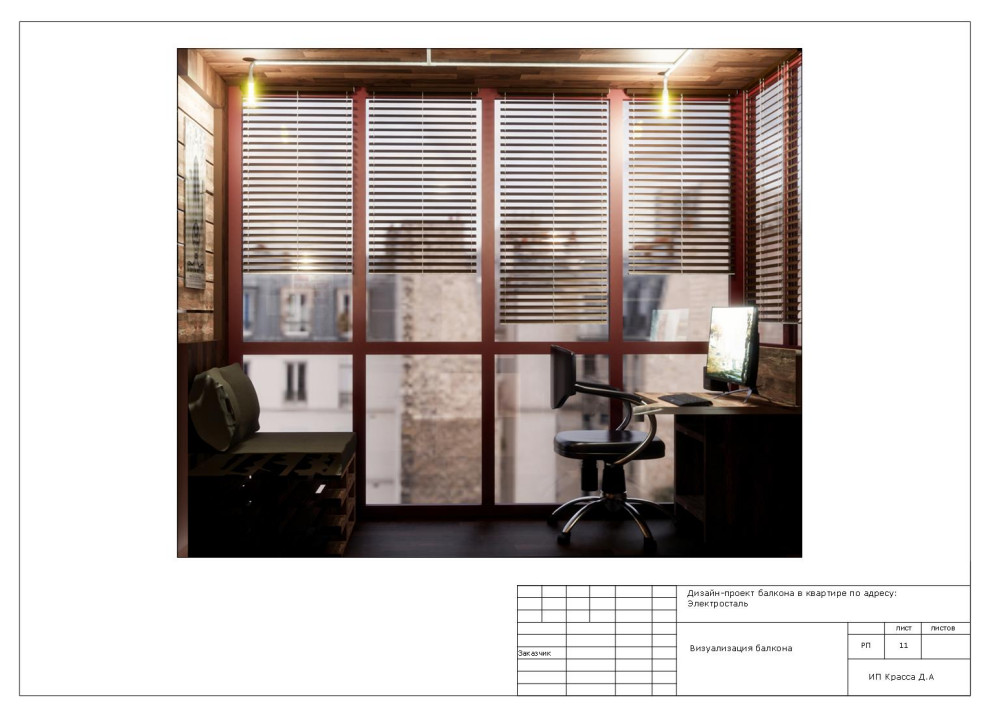 Балкон-кабинет в стиле лофт, Электросталь