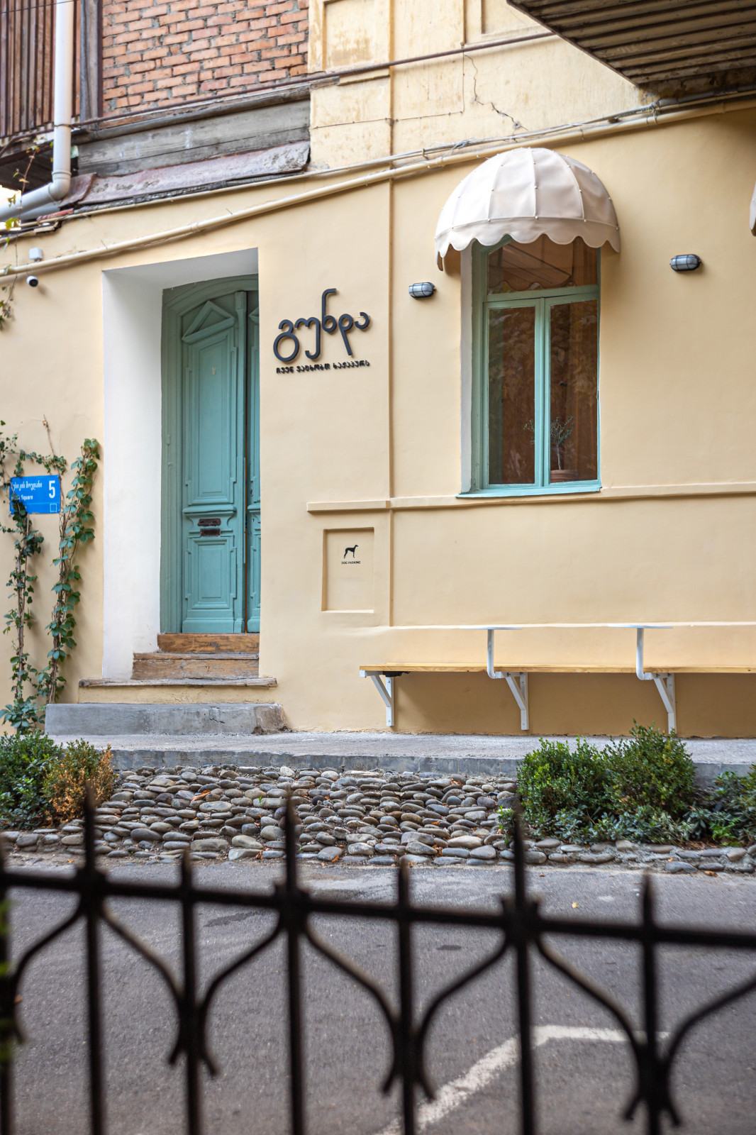 Обложка проекта: Пекарня Gunda в Грузии