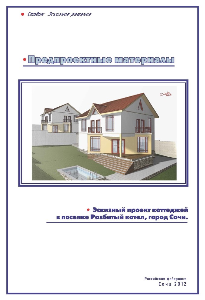 Жилые дома В Сочи